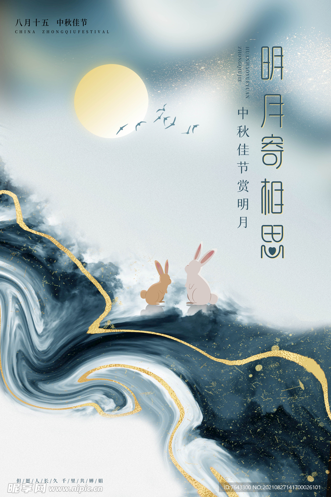 中秋