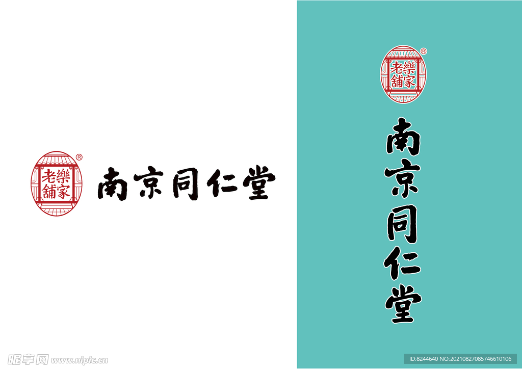 南京同仁堂logo