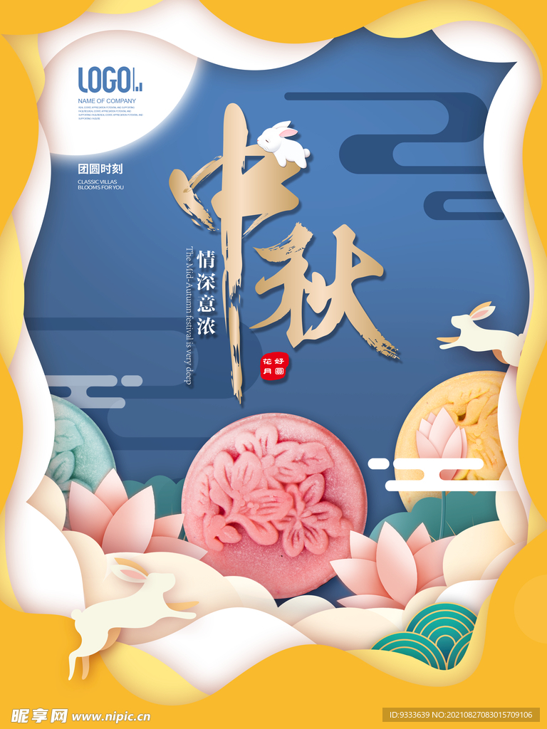 中秋
