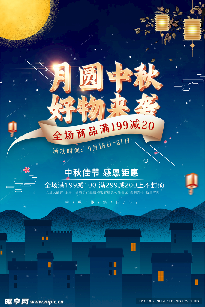 中秋