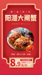 大闸蟹