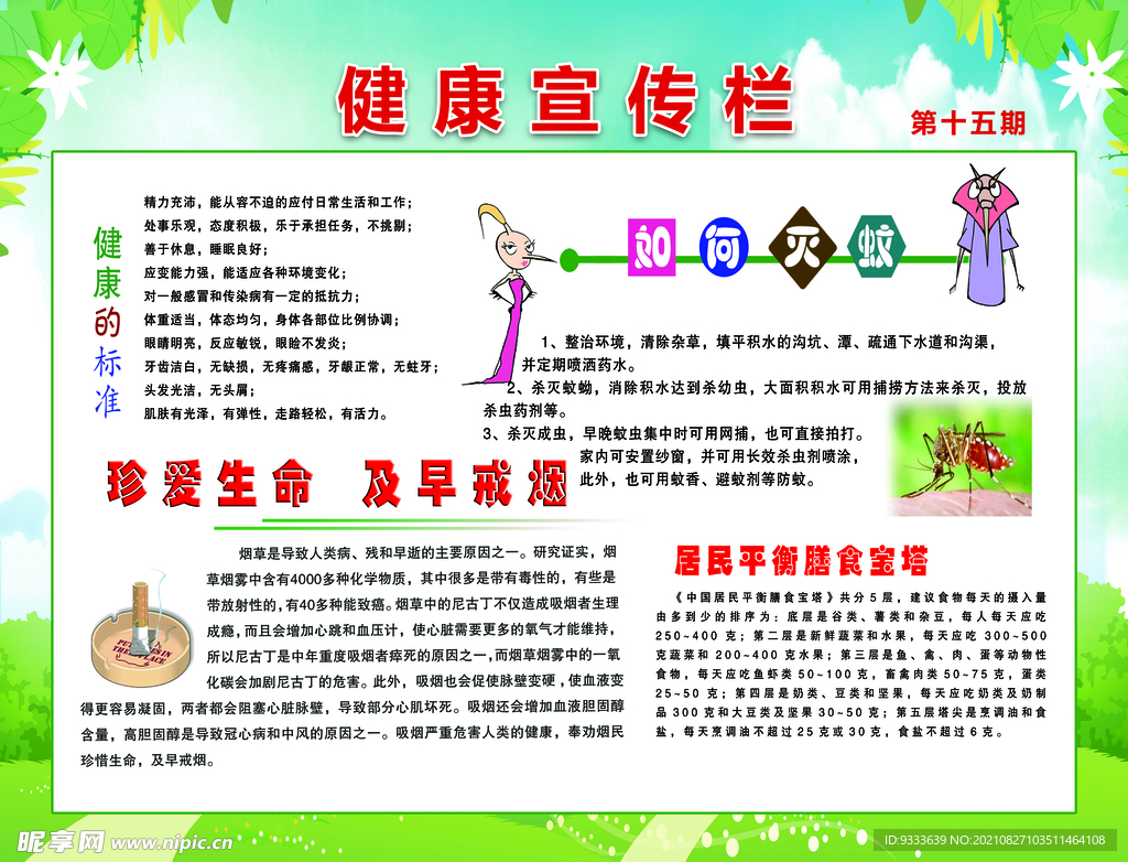 健康宣传栏