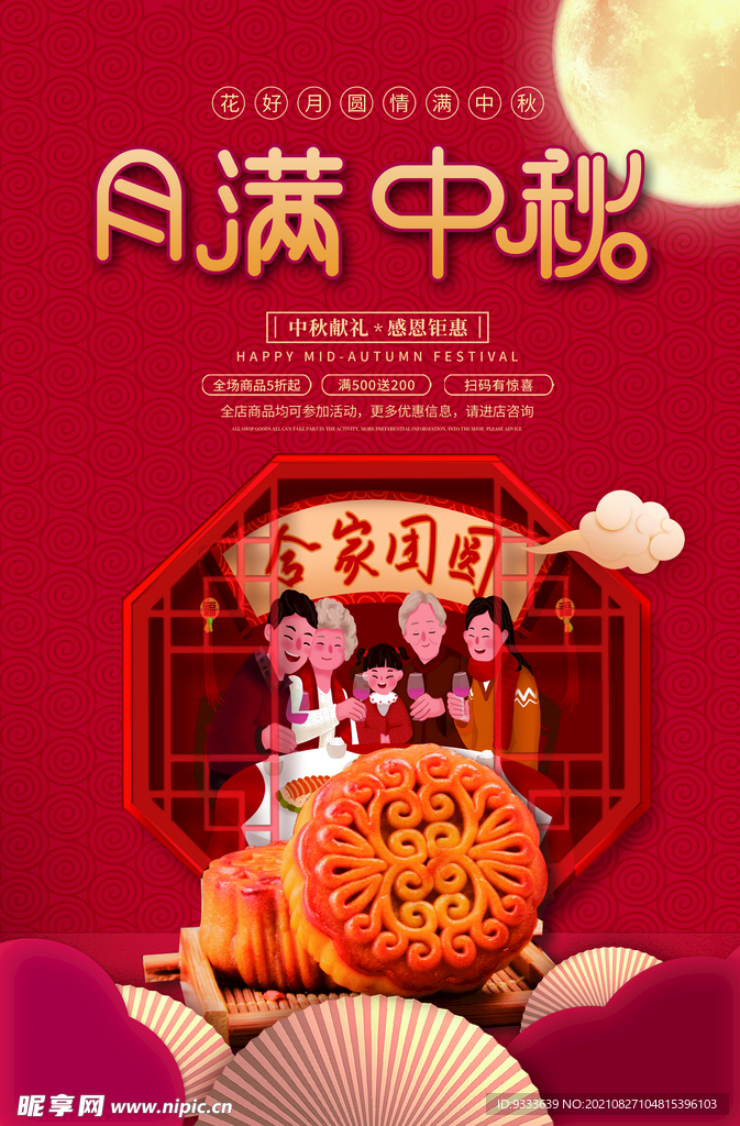 中秋节