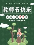 教师节