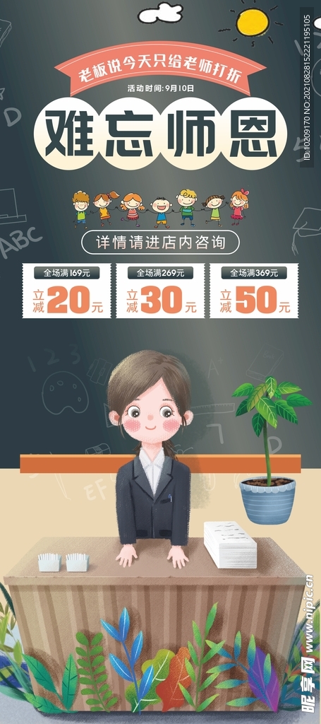 教师节展架
