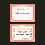 荣誉证书