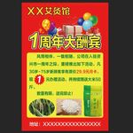 1周年大酬宾