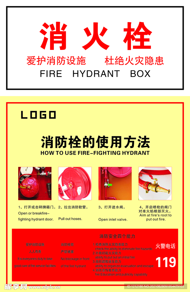 消火栓 展示牌