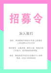 招募令 海报 