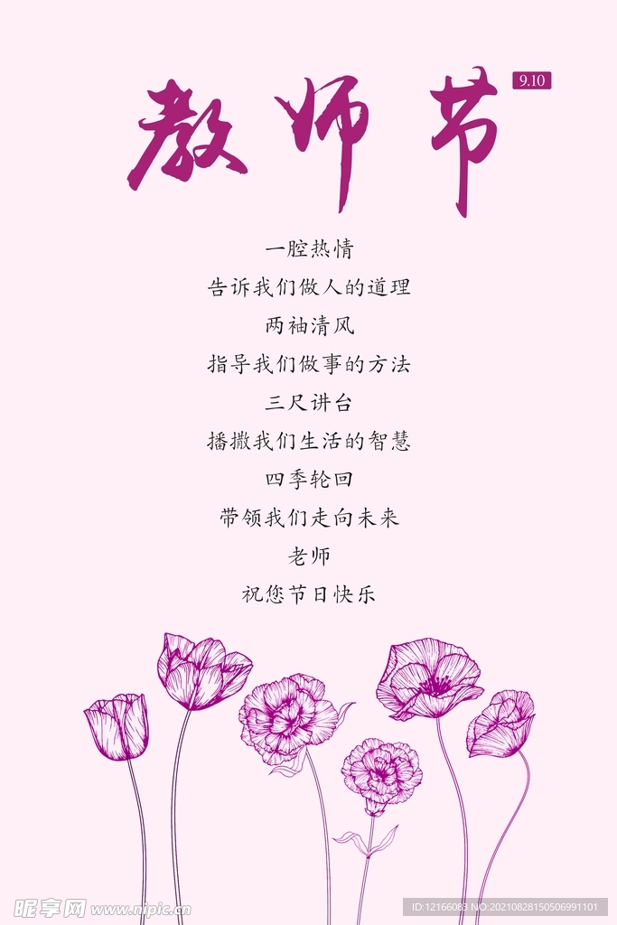 教师节