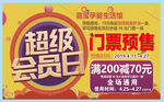 喜宝门票预售卡