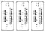 中高考祈福榜文