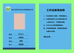 书法社出入证