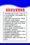 消防安全管理制度