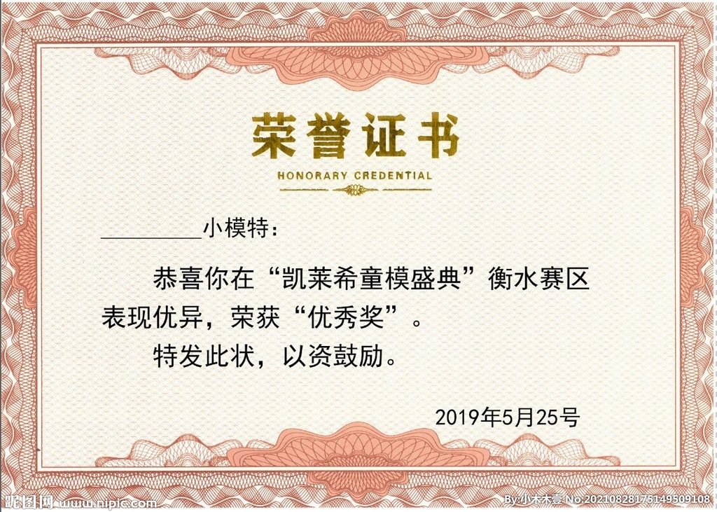 荣誉证书打印效果图