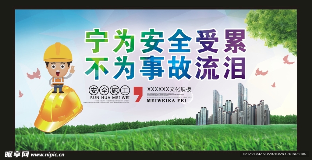 工地围挡