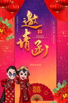 红色婚礼邀请函