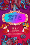 婚礼邀请函 