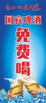 国宾啤酒免费喝
