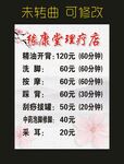 缘康堂理疗店 价目表