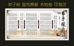 弟子规 宣传展板