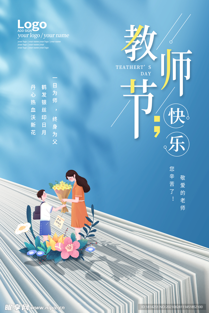 教师节
