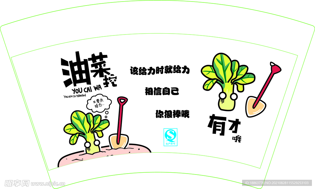 给力有才纸杯