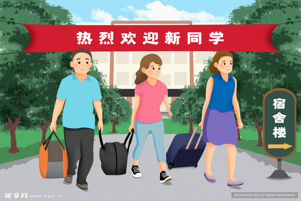 欢迎新同学