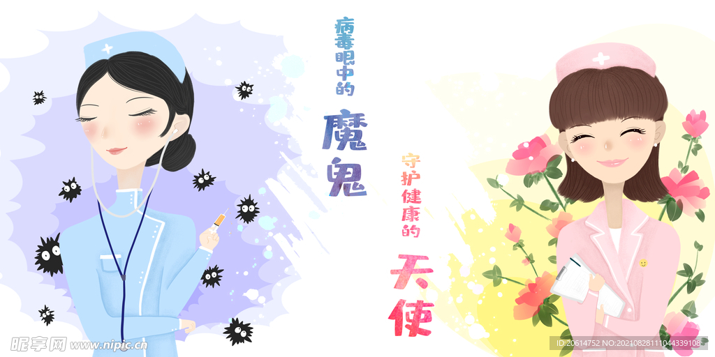 魔鬼和天使