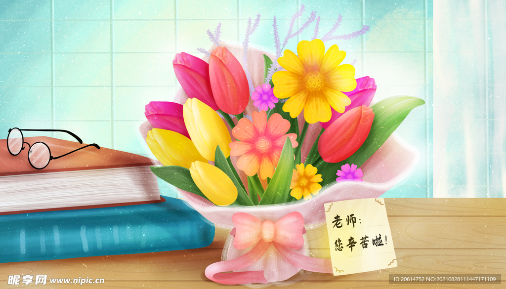 送给老师的鲜花
