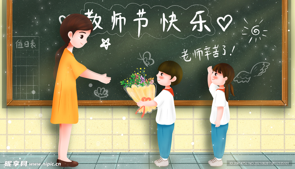 教师节快乐