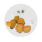 大黄