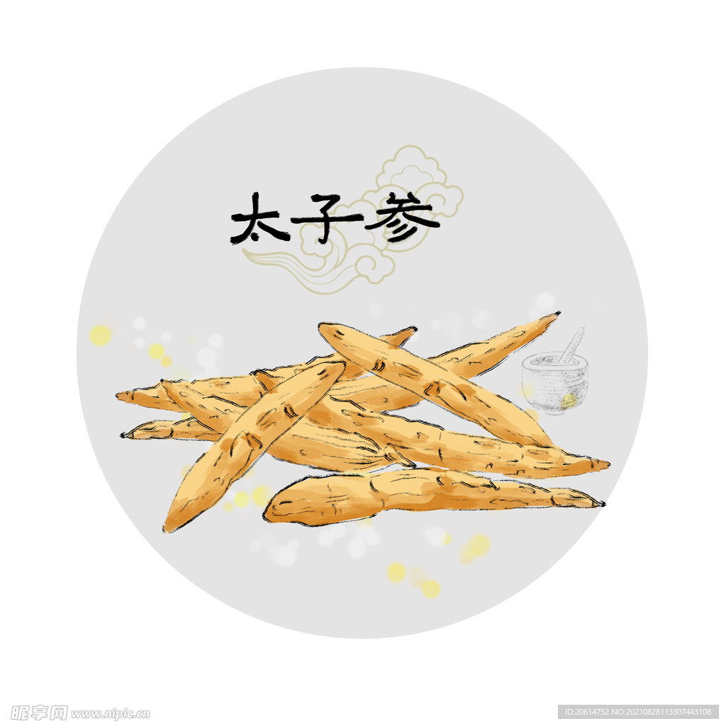 太子参