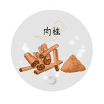 肉桂
