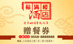 赠餐券 优惠券 