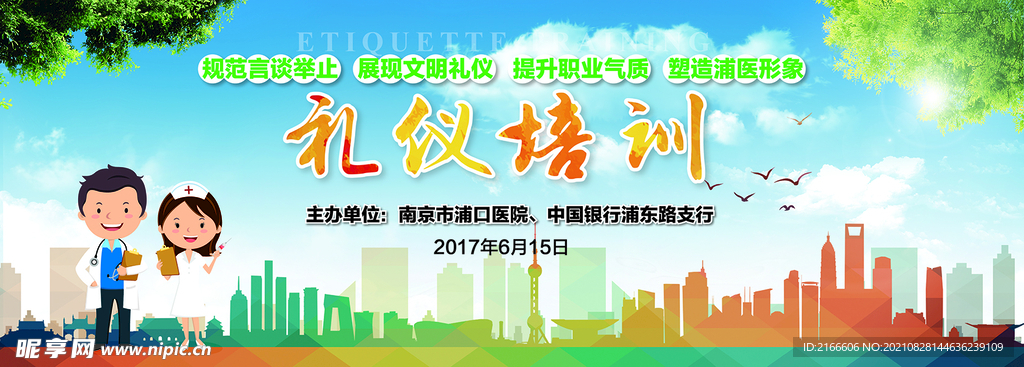 礼仪培训背景