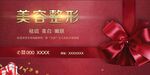 美容整形海报