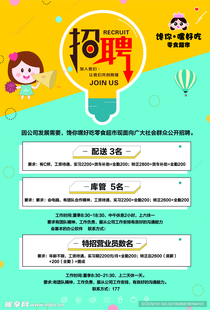 招聘