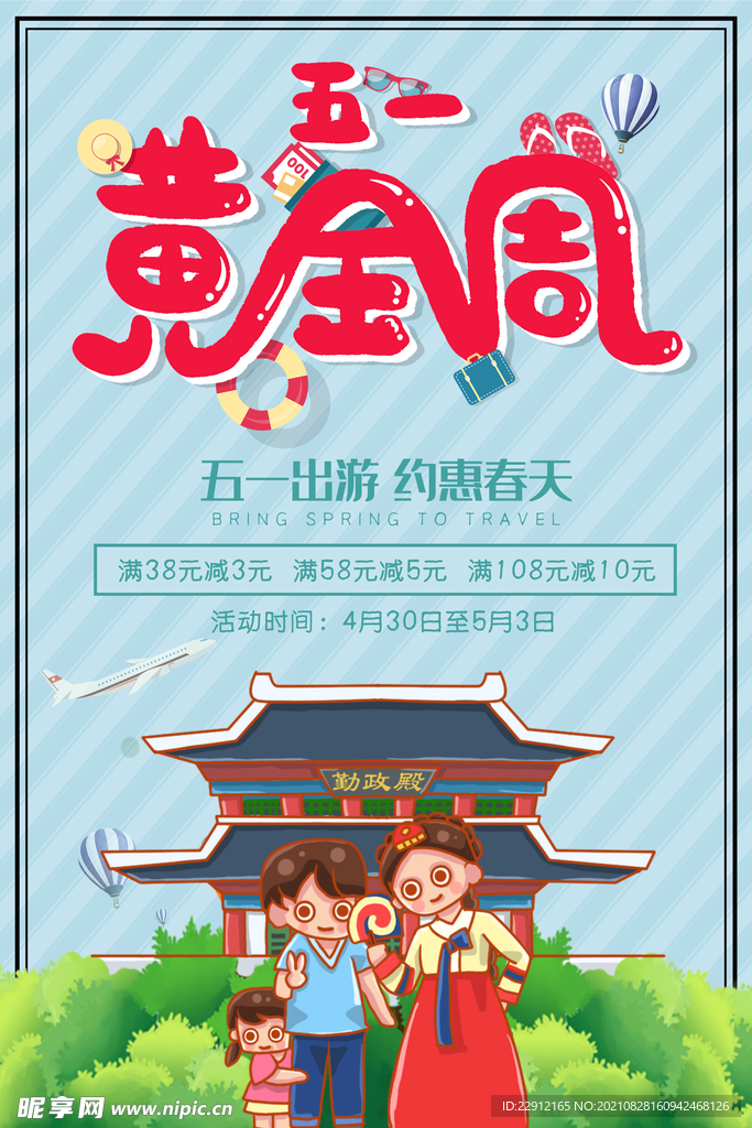 五一海报