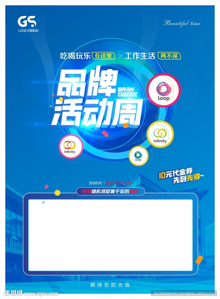 品牌活动周科技海报