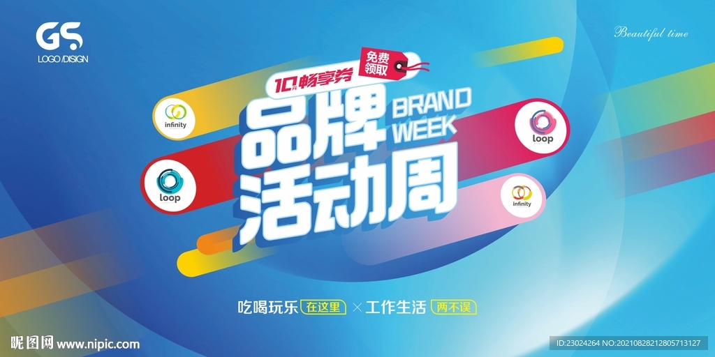 品牌 活动 潮流 时尚