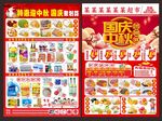 国庆中秋