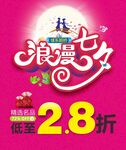 七夕情人节海报素材