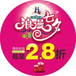 七夕情人节海报