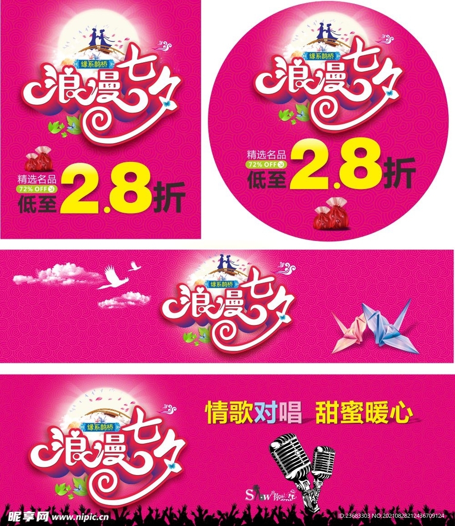 七夕情人节海报素材