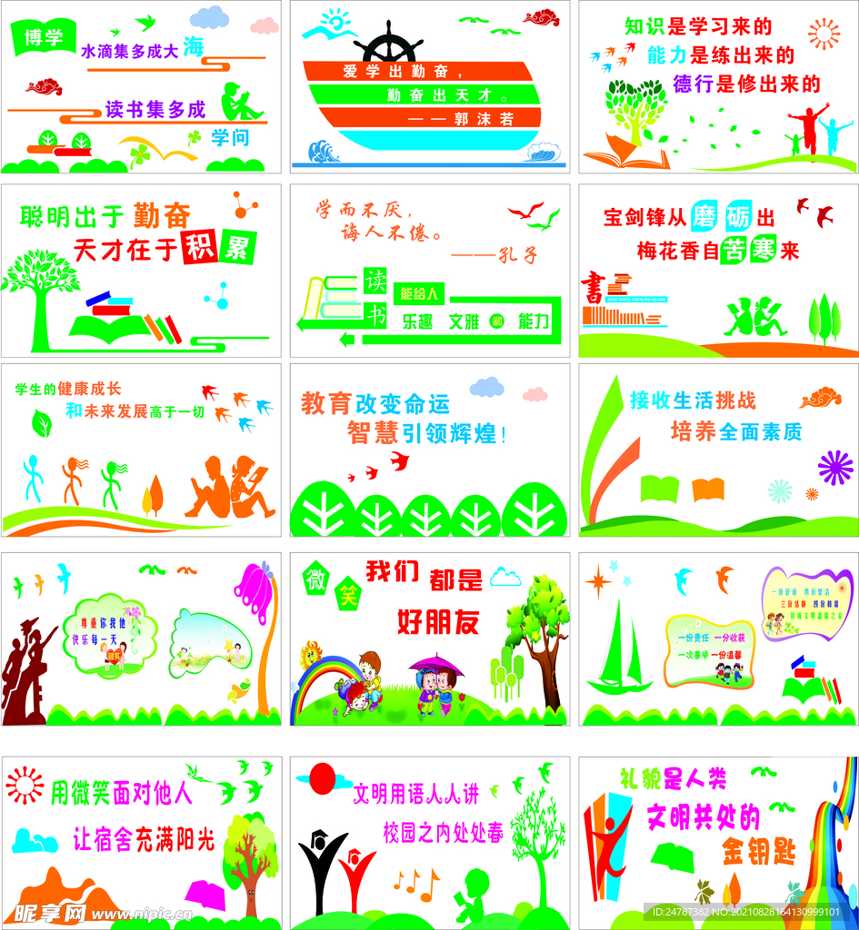 励志标语