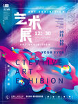 艺术展