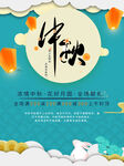 浓情中秋海报模板设计PSD