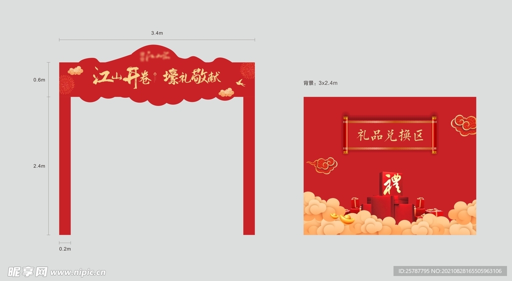 礼品桁架