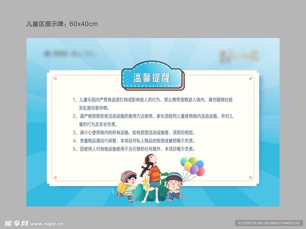 温馨提示